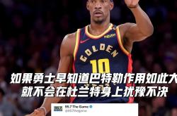  巴特勒在法国队比赛中败北,出色防守引发热议的球员是 -九游会j9登陆